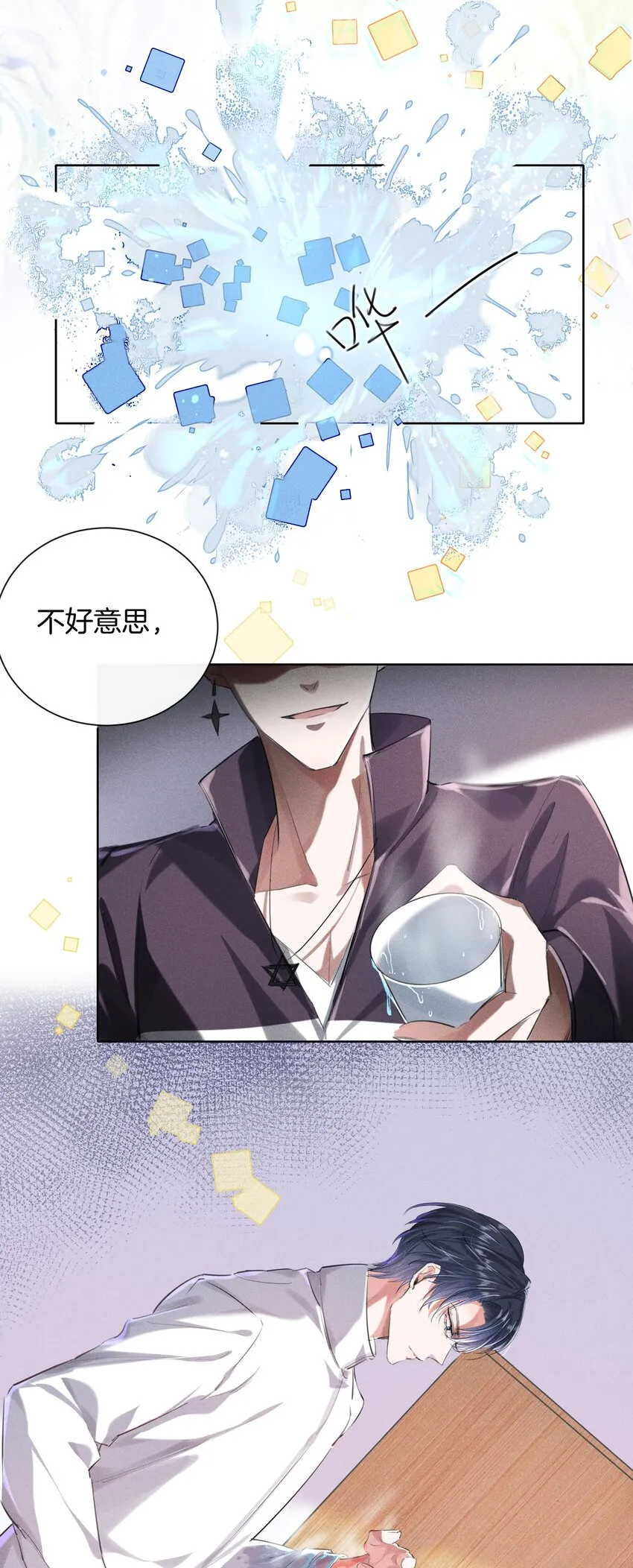 006 我错了，饶了我吧 第14页