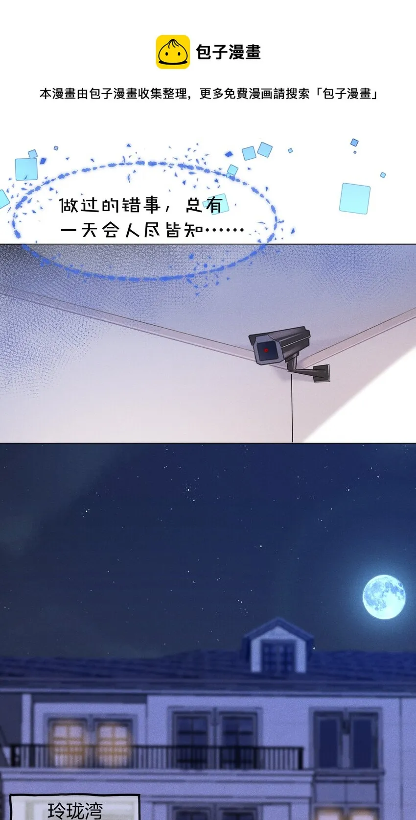 006 我错了，饶了我吧 第21页