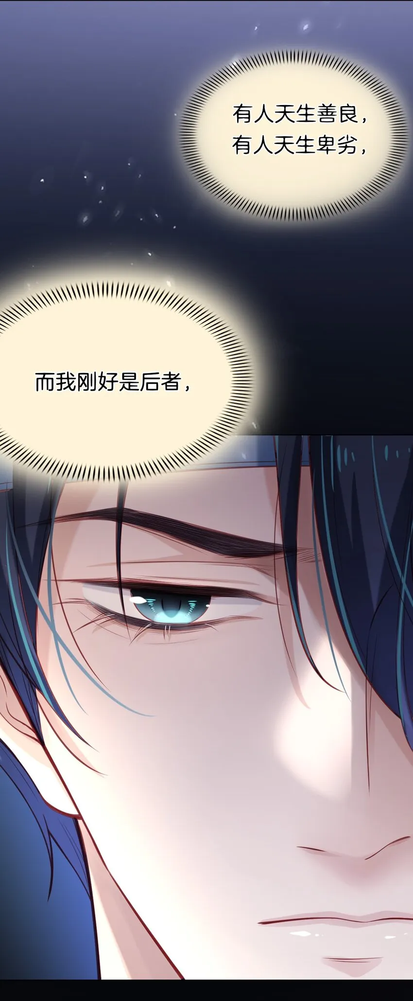 002 我只是渣又没做错什么 第14页