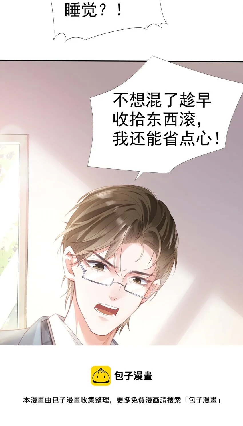 002 我只是渣又没做错什么 第17页