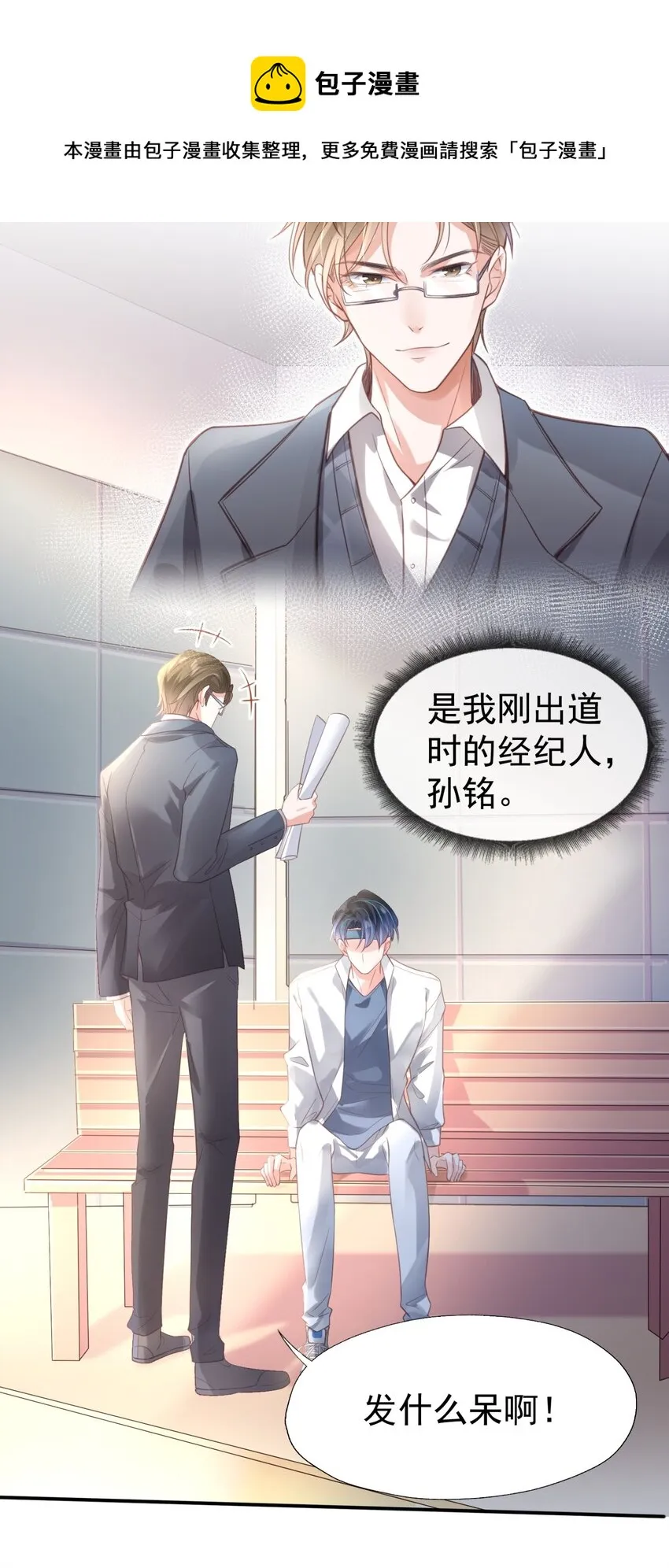 002 我只是渣又没做错什么 第21页