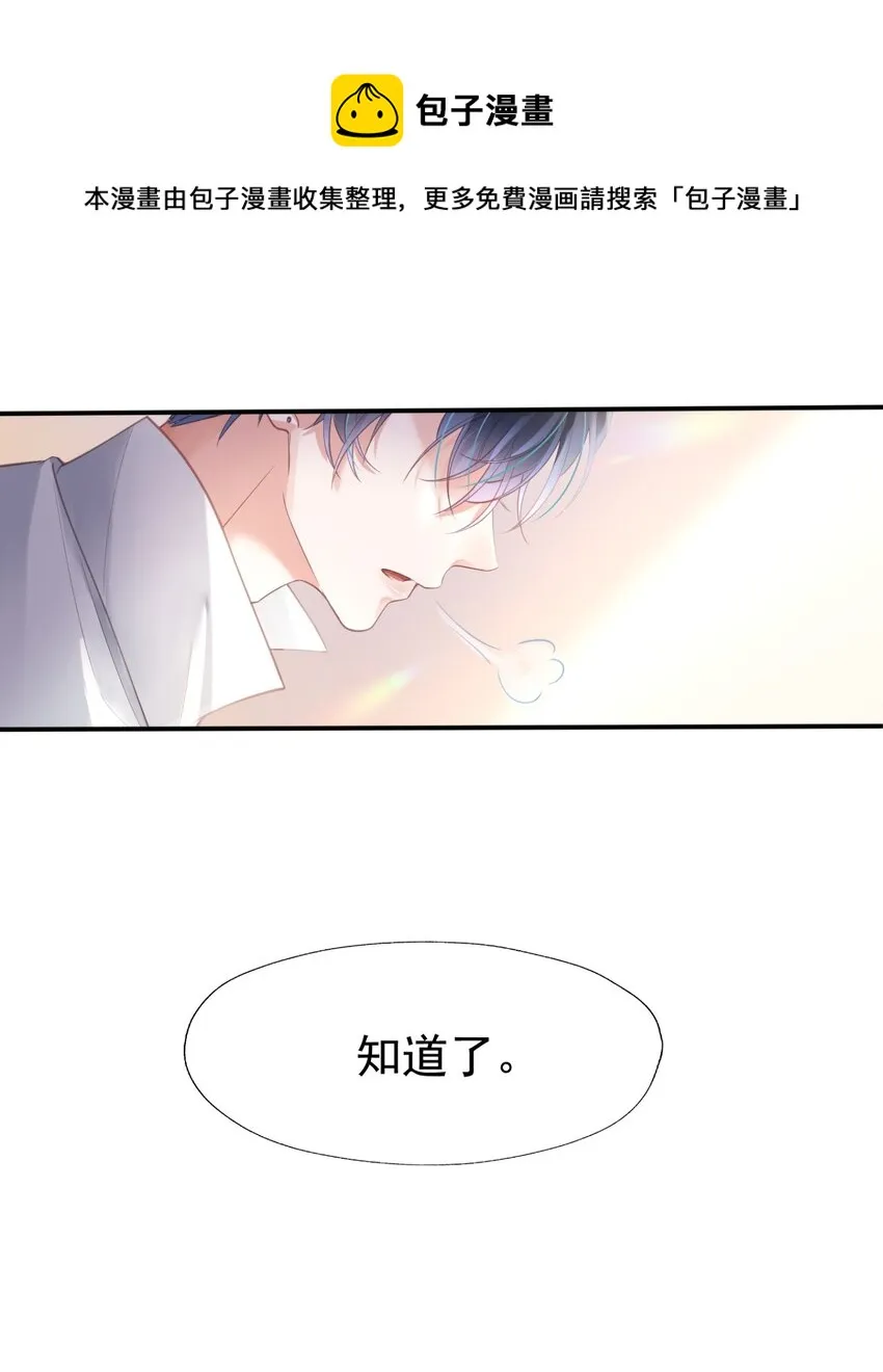 002 我只是渣又没做错什么 第25页