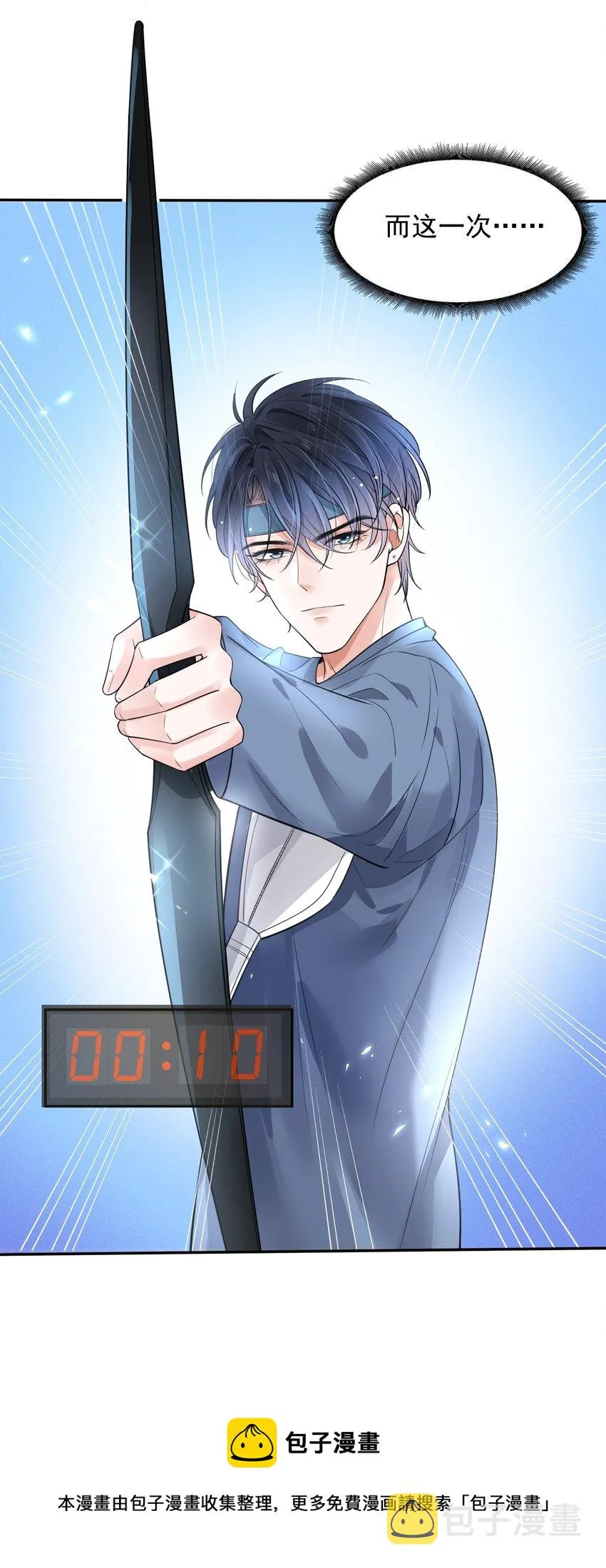 003 真想和这个男人玩玩 第5页