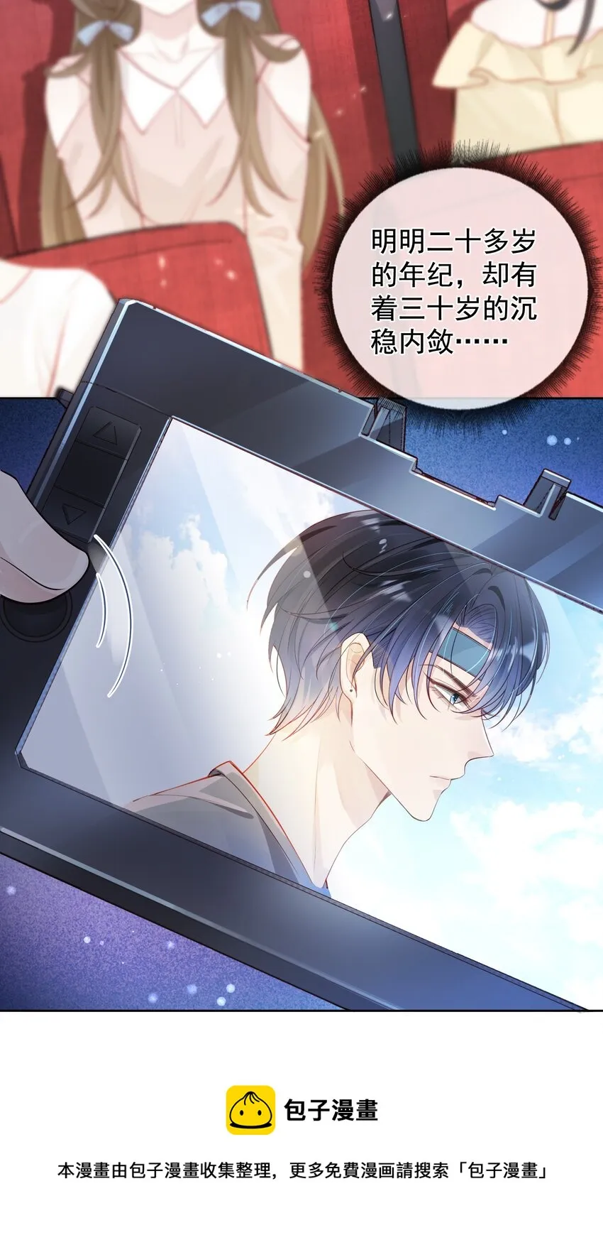 003 真想和这个男人玩玩 第17页