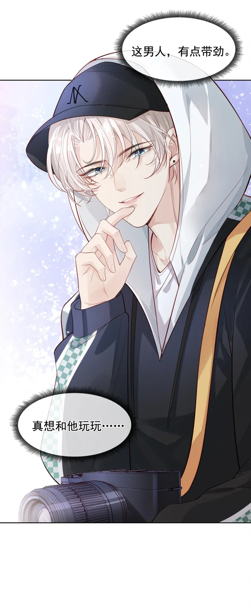 003 真想和这个男人玩玩 第18页