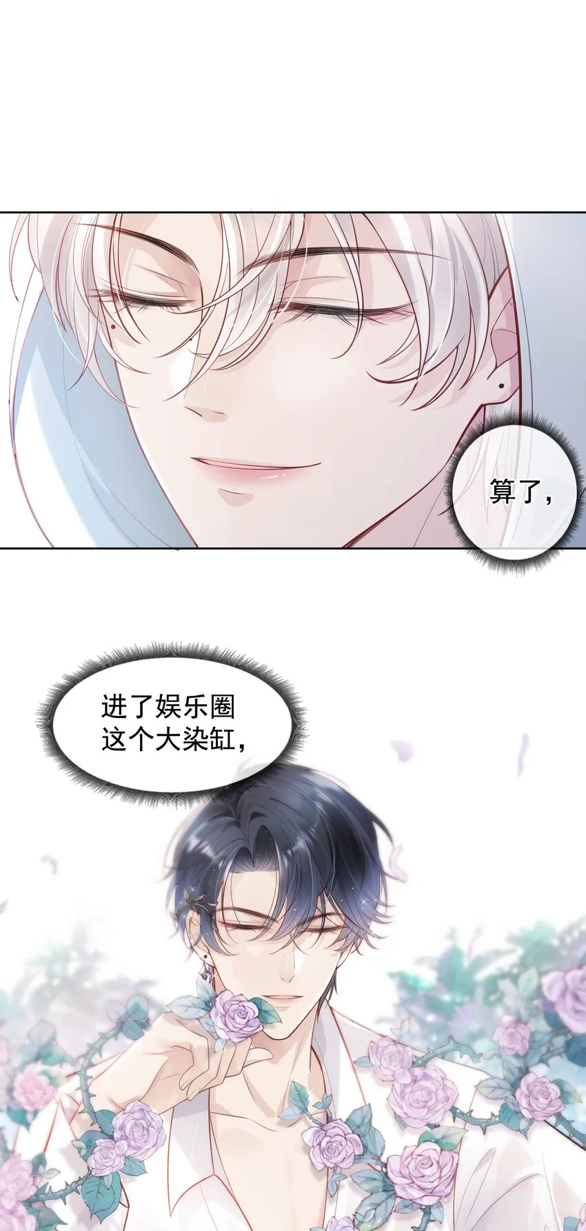 003 真想和这个男人玩玩 第19页