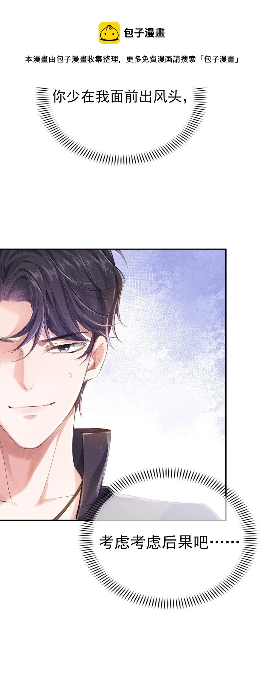 003 真想和这个男人玩玩 第29页