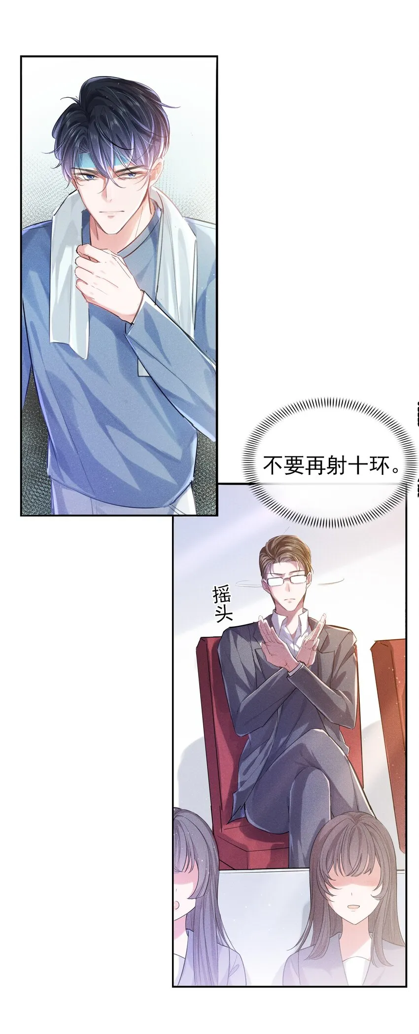003 真想和这个男人玩玩 第31页