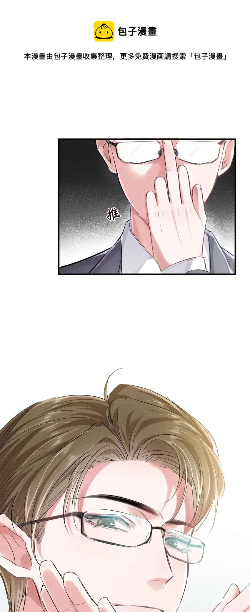 003 真想和这个男人玩玩 第33页