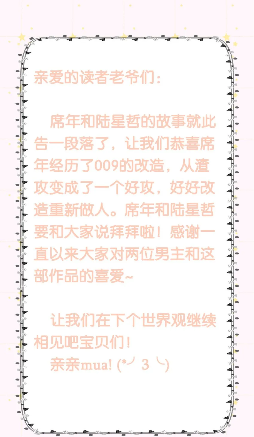 027 只要他在，一切都好 第58页