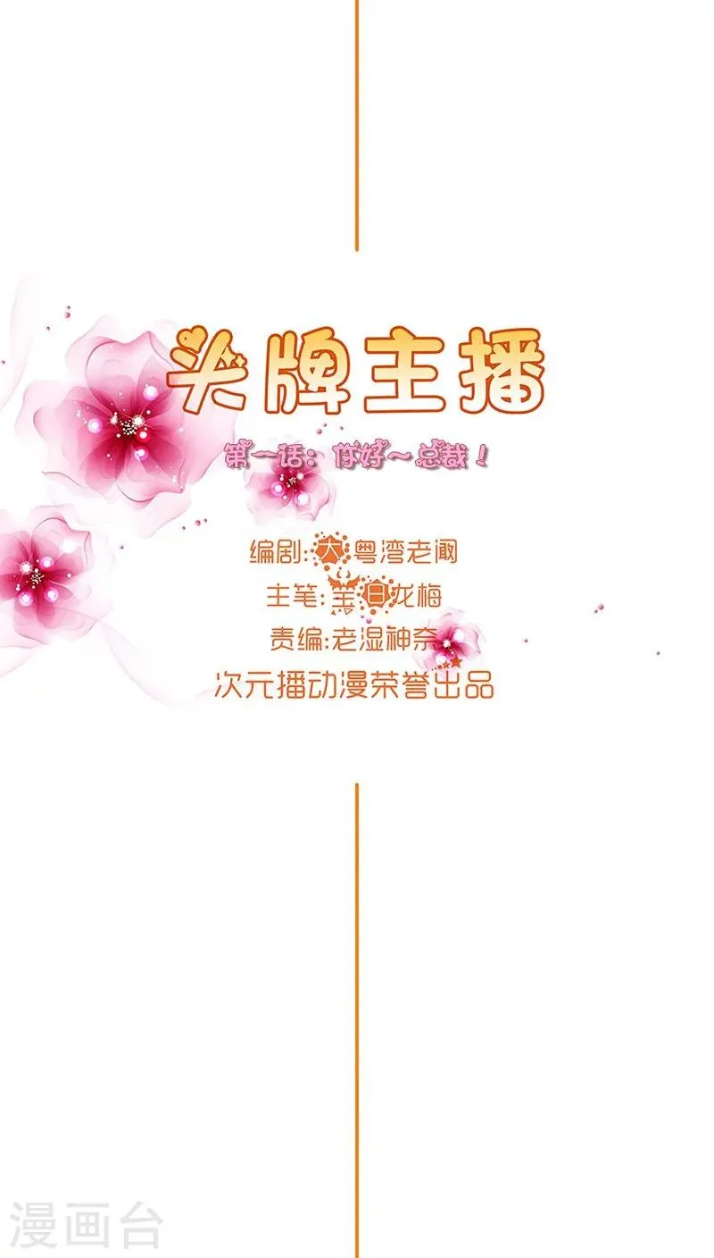 第1话 你好~总裁 第4页