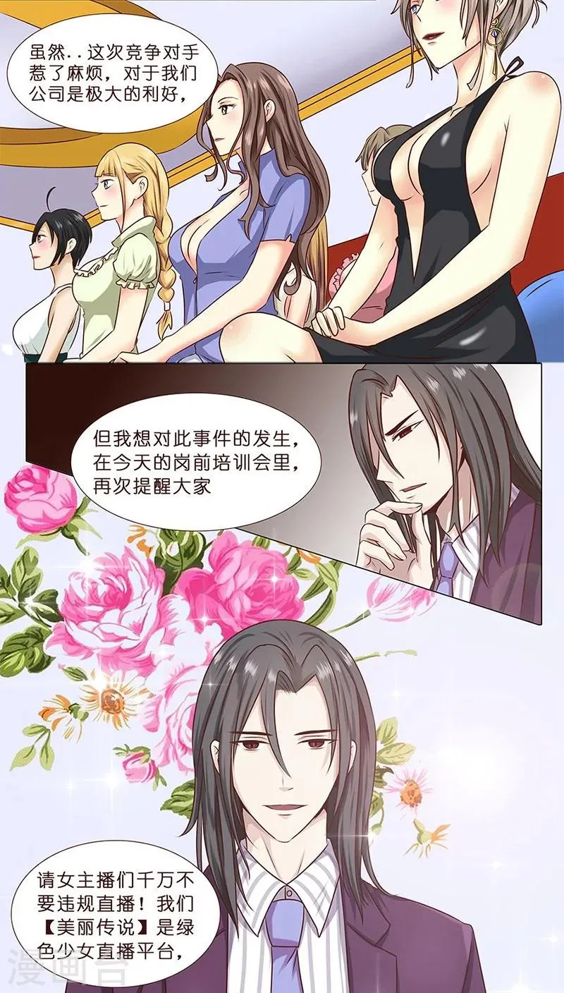 第1话 你好~总裁 第7页