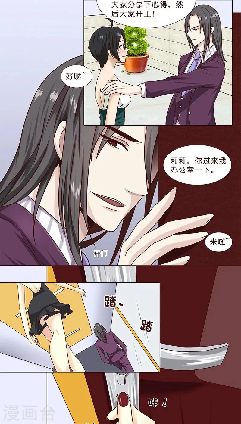 第1话 你好~总裁 第9页