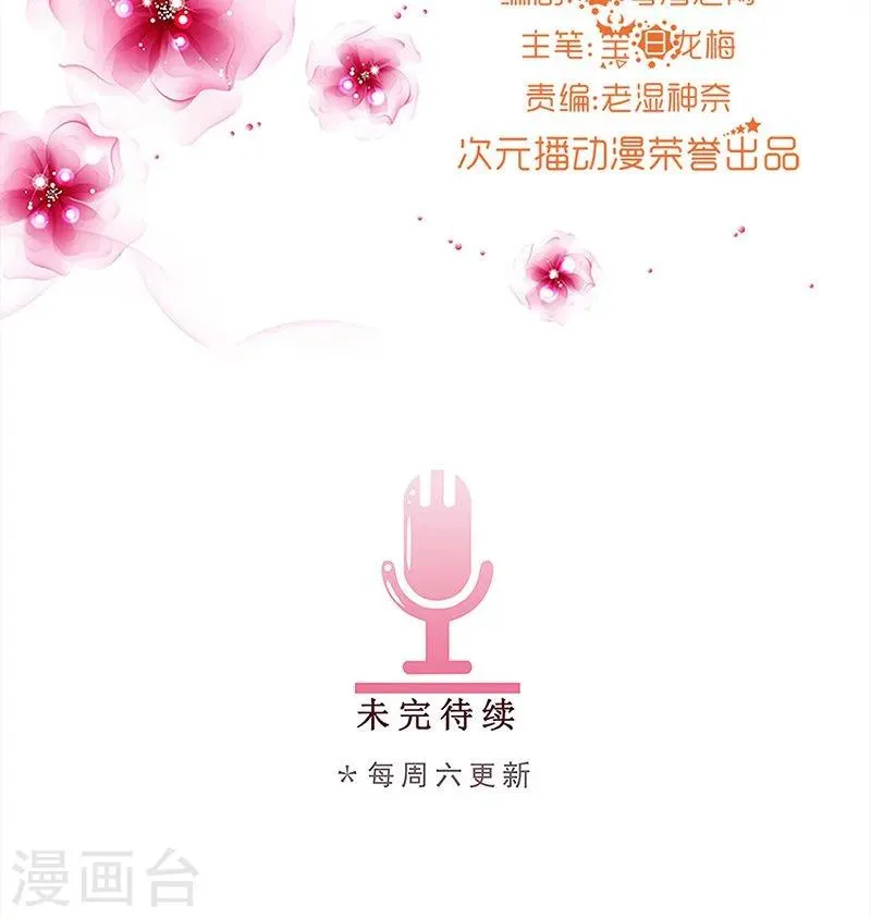 第1话 你好~总裁 第20页