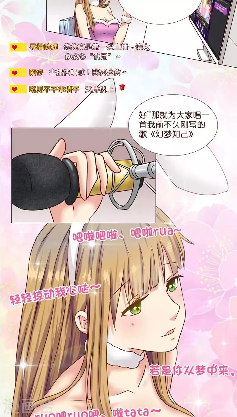 第2话 好羞耻 一次直播 第7页