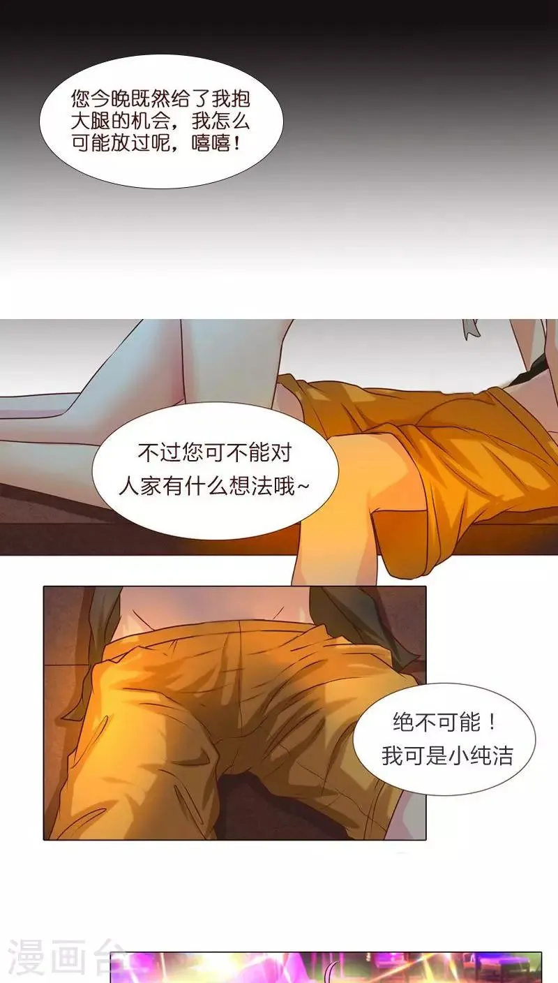第2话 好羞耻 一次直播 第14页
