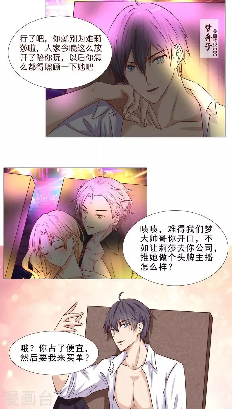 第2话 好羞耻 一次直播 第15页