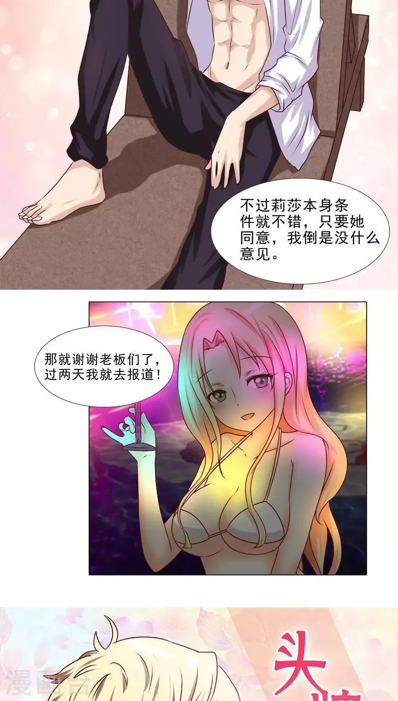 第2话 好羞耻 一次直播 第16页