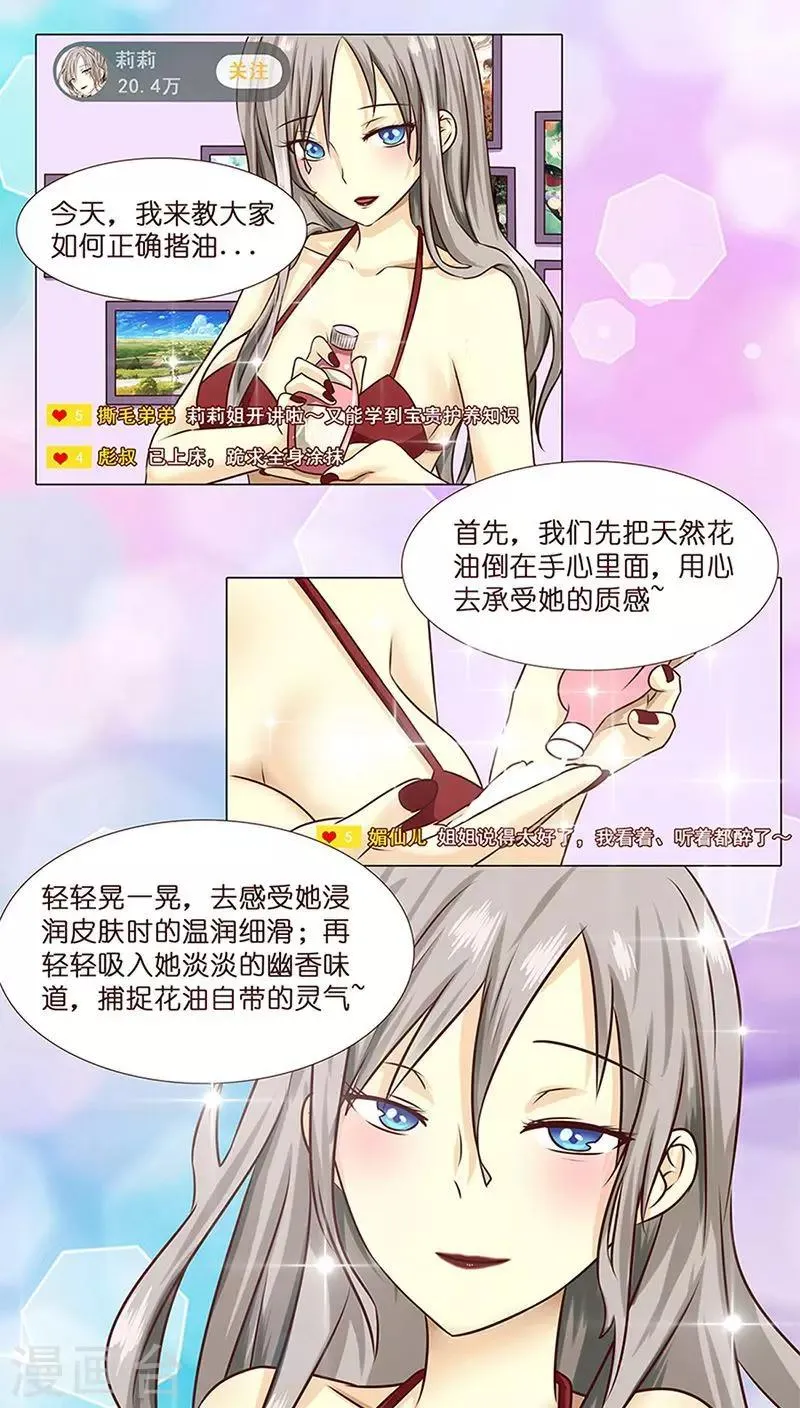 第3话 哥哥耶~求打赏啊啊啊 第1页