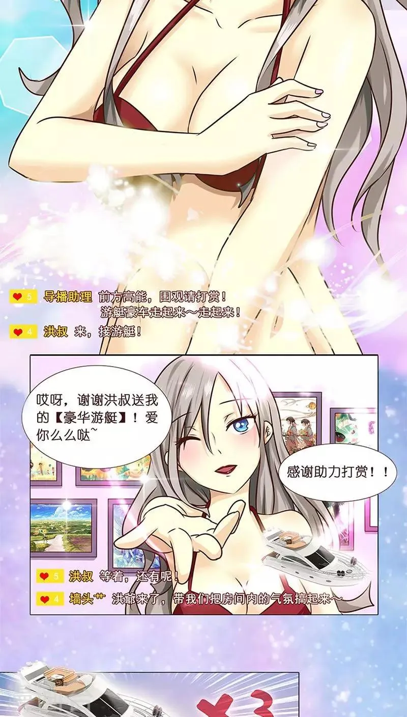 第3话 哥哥耶~求打赏啊啊啊 第2页