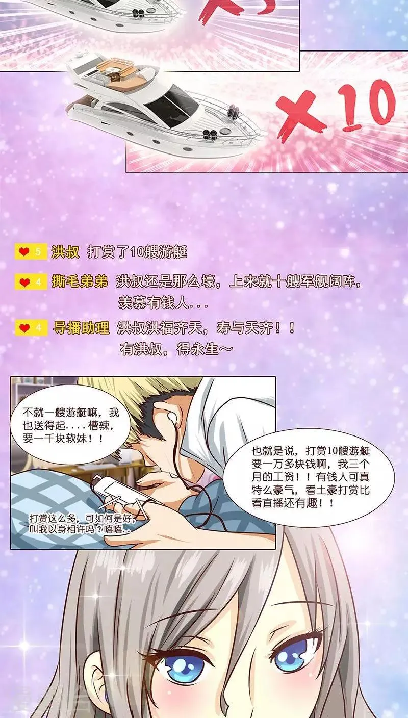 第3话 哥哥耶~求打赏啊啊啊 第3页