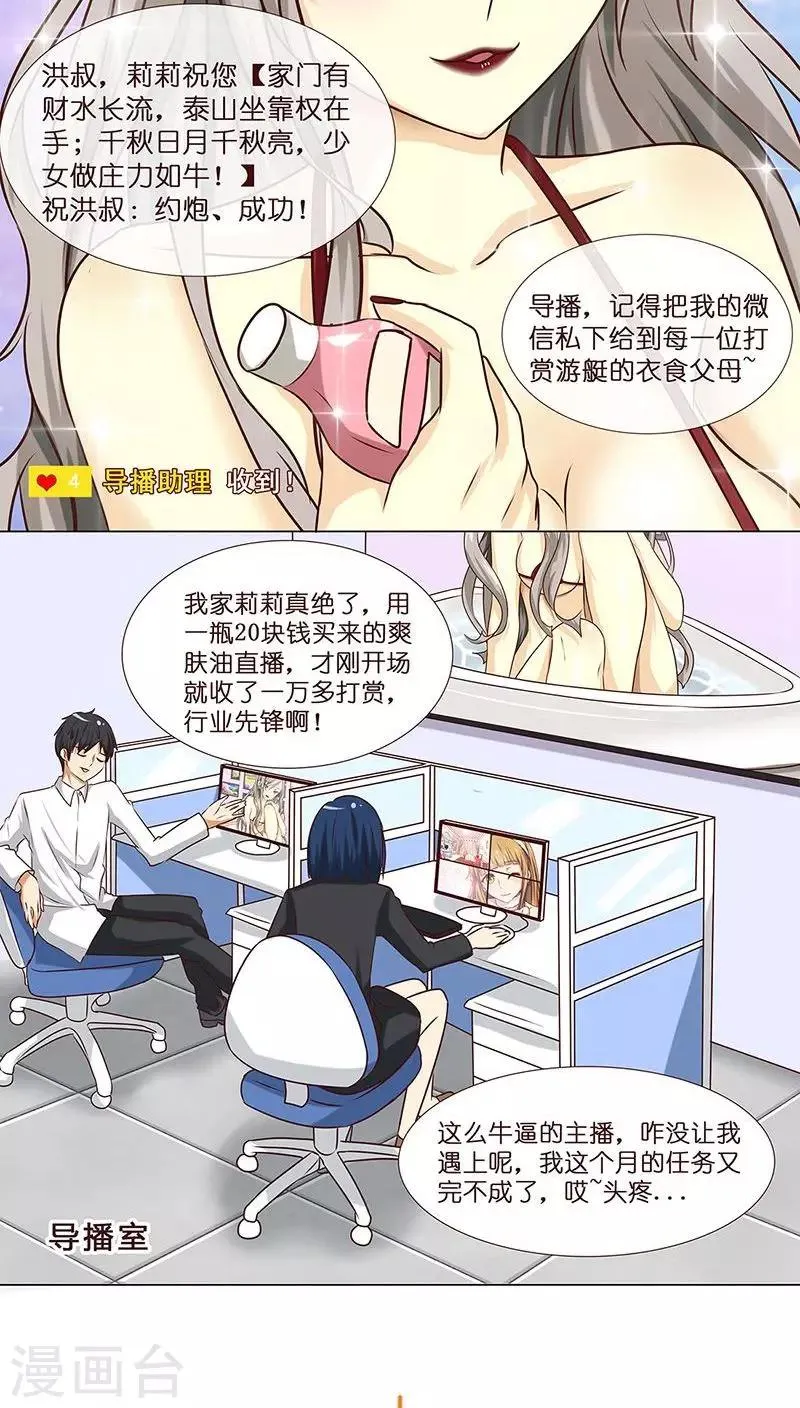 第3话 哥哥耶~求打赏啊啊啊 第4页