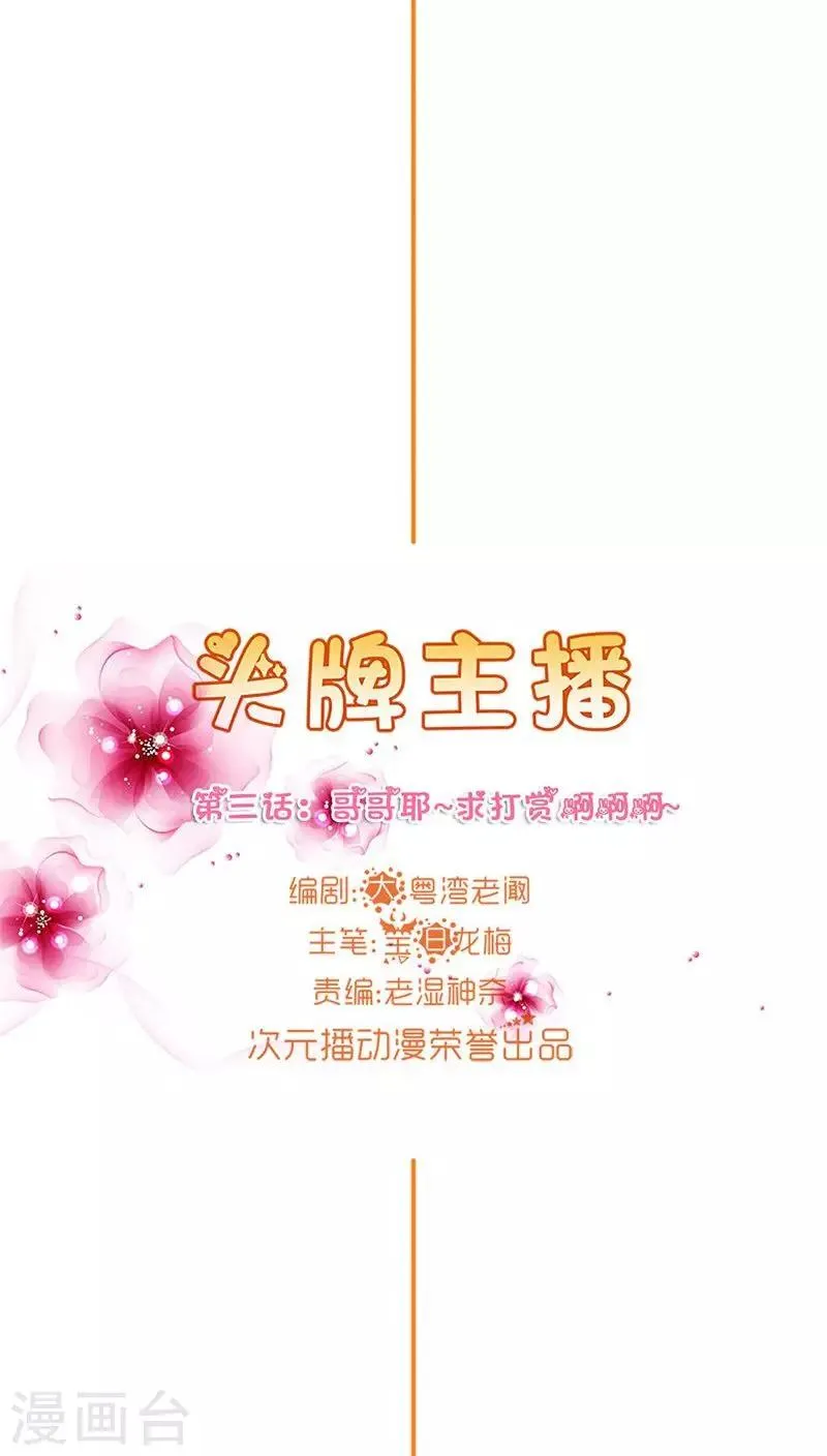 第3话 哥哥耶~求打赏啊啊啊 第5页