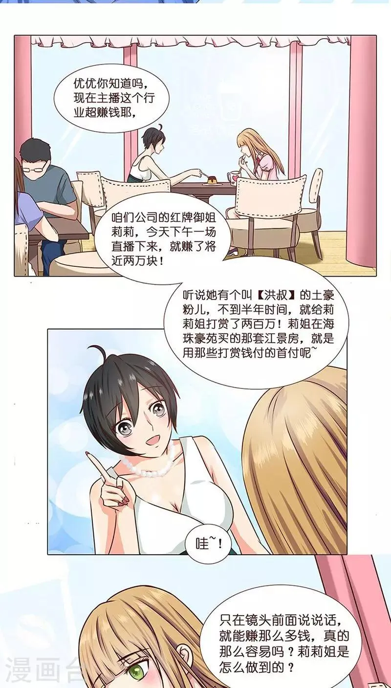 第3话 哥哥耶~求打赏啊啊啊 第7页