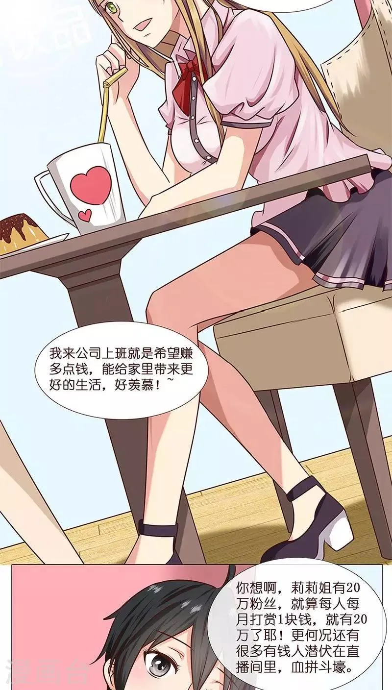 第3话 哥哥耶~求打赏啊啊啊 第8页