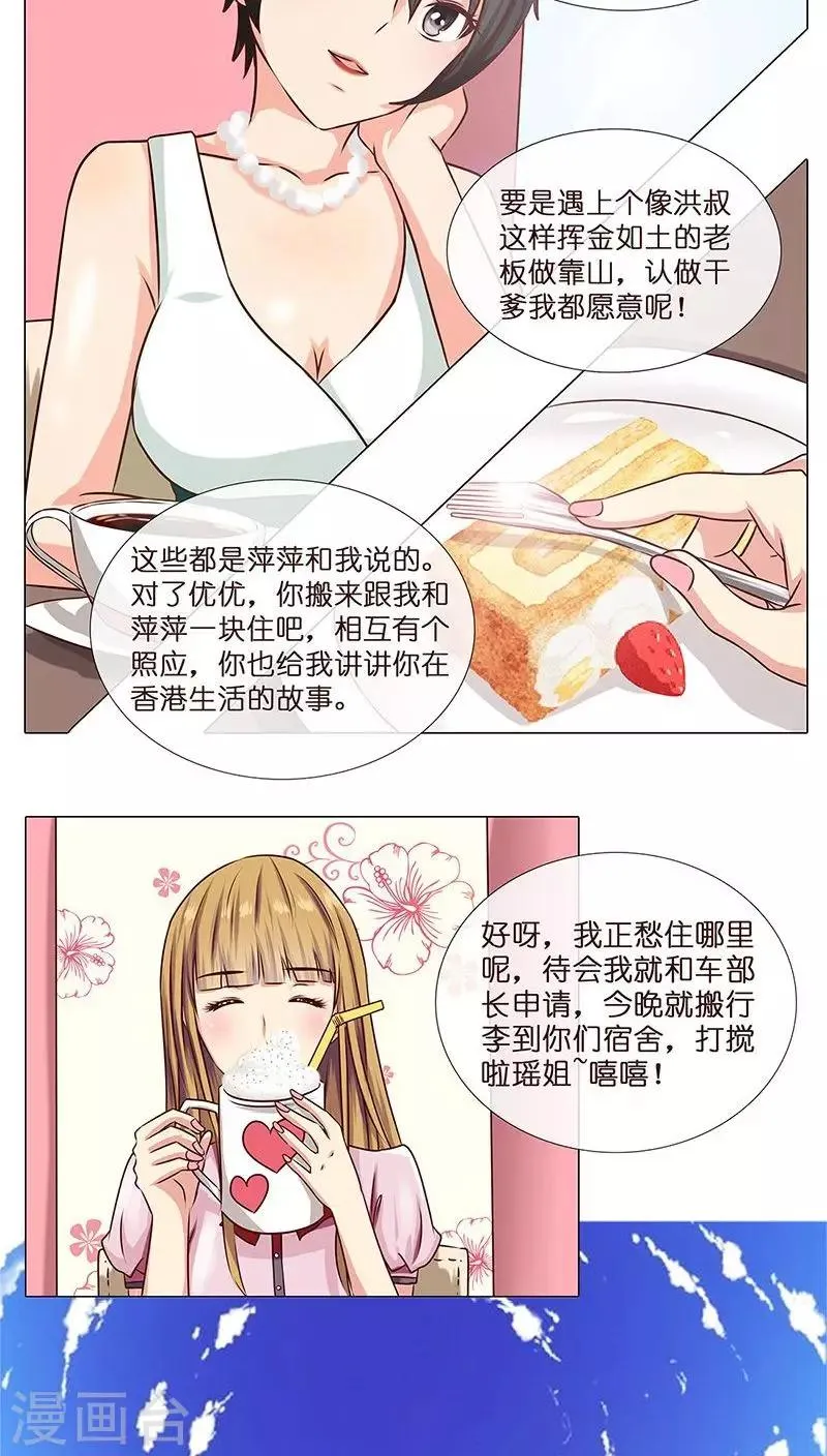 第3话 哥哥耶~求打赏啊啊啊 第9页