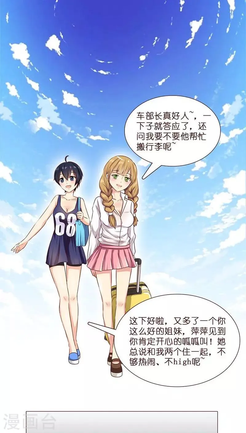 第3话 哥哥耶~求打赏啊啊啊 第10页