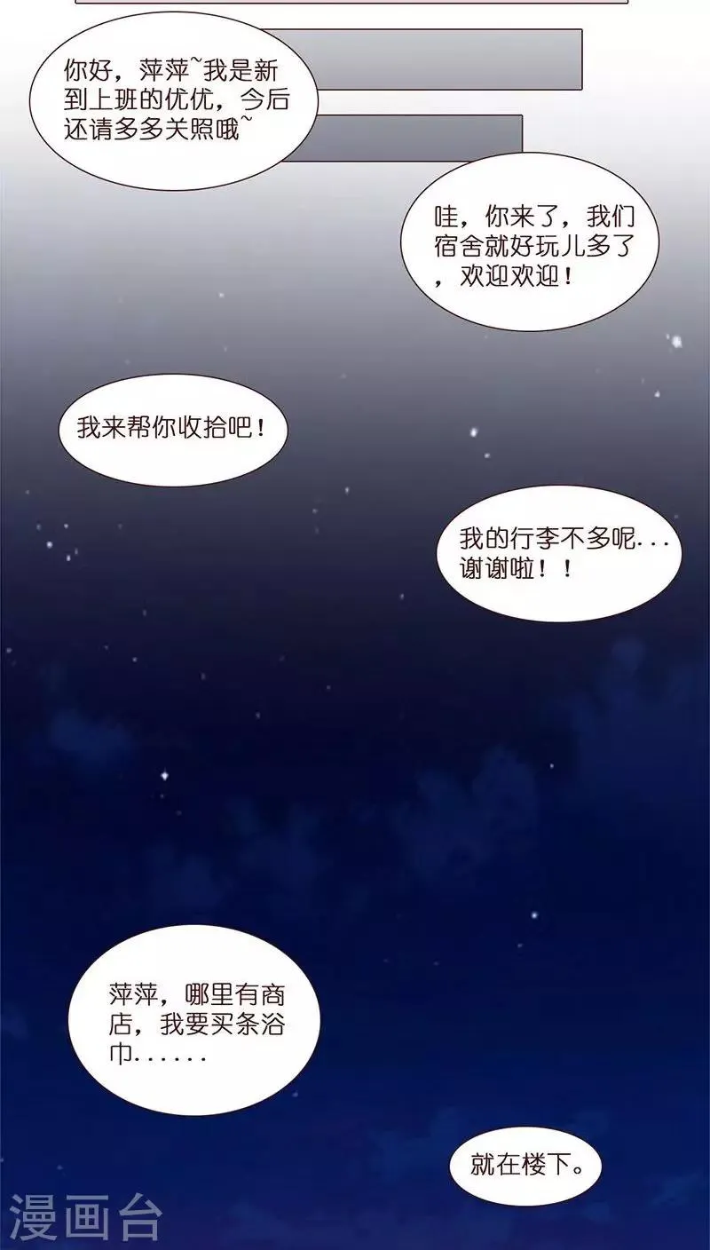 第3话 哥哥耶~求打赏啊啊啊 第11页