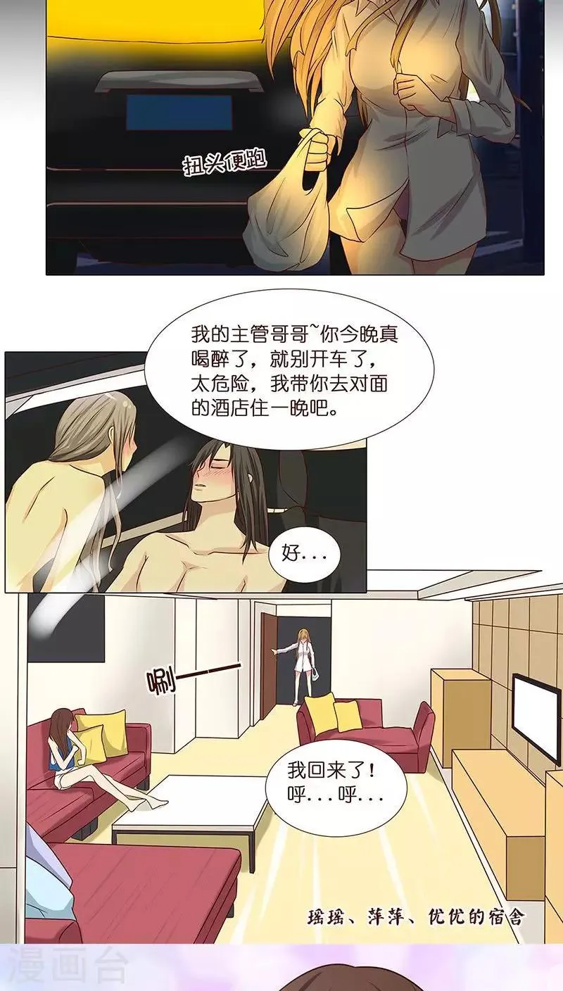 第3话 哥哥耶~求打赏啊啊啊 第17页