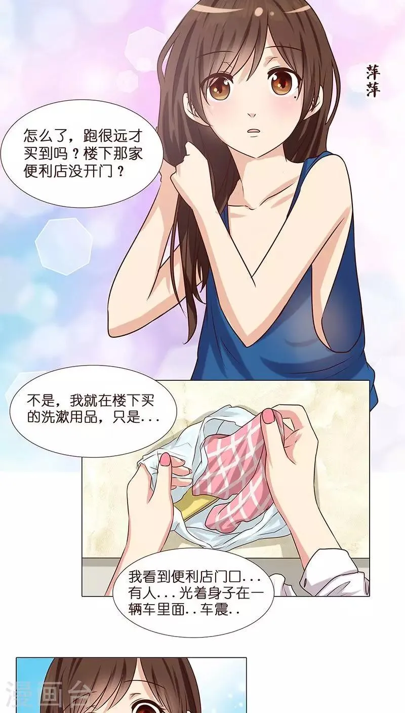 第3话 哥哥耶~求打赏啊啊啊 第18页
