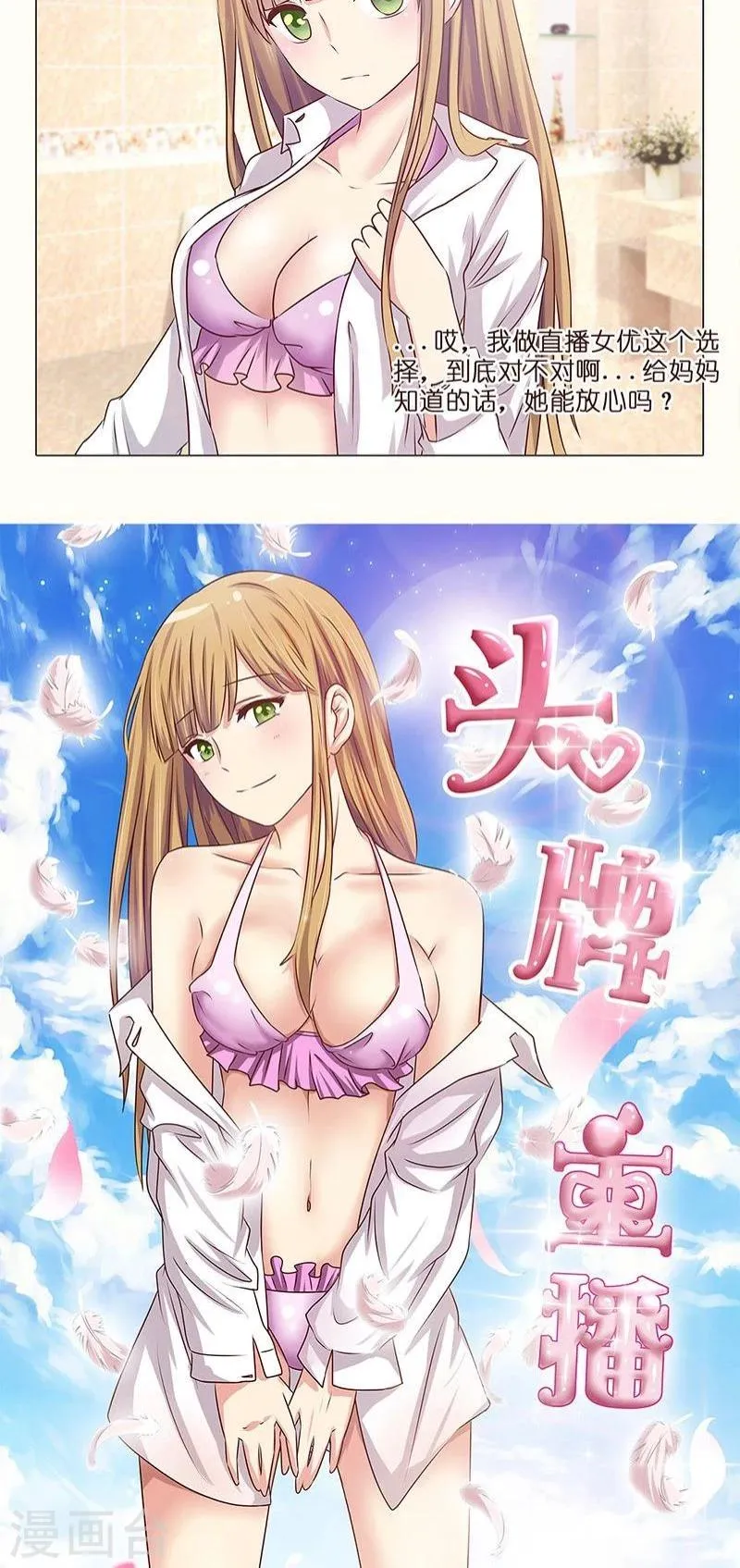 第3话 哥哥耶~求打赏啊啊啊 第21页
