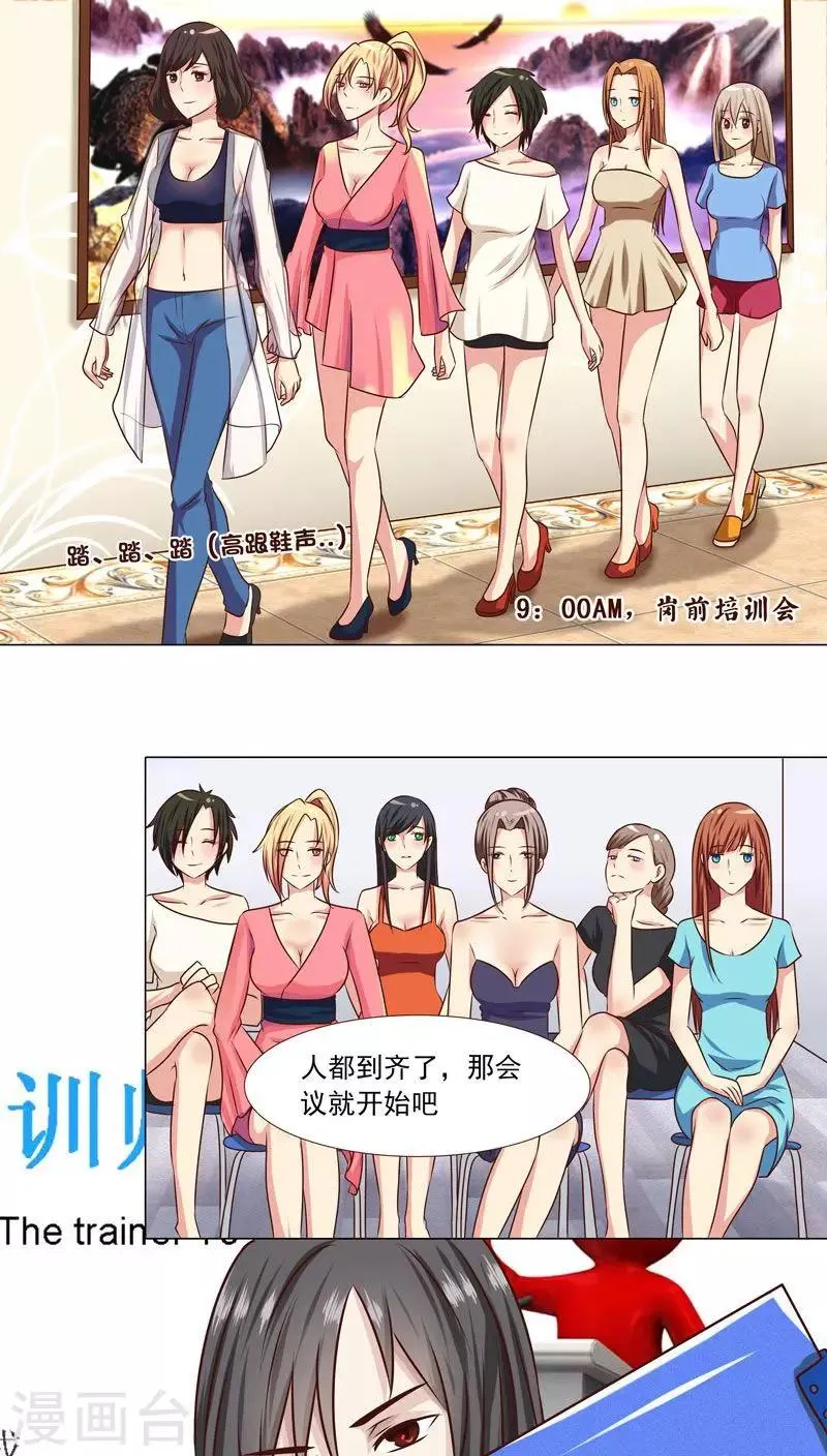 第4话 主管的要求...合适吗？ 第1页