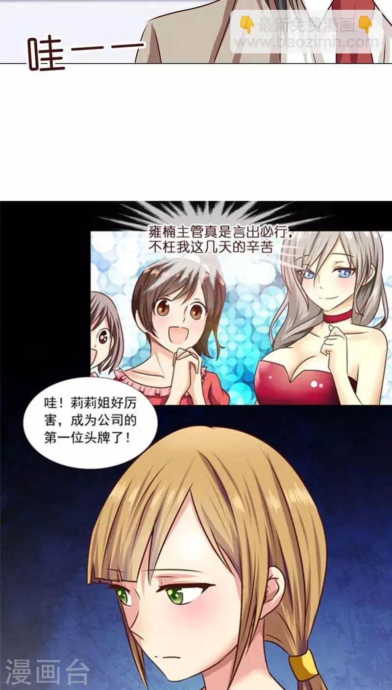 第4话 主管的要求...合适吗？ 第3页