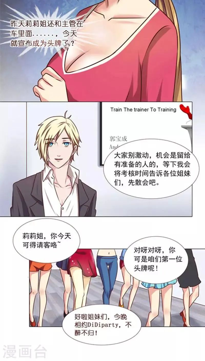 第4话 主管的要求...合适吗？ 第4页