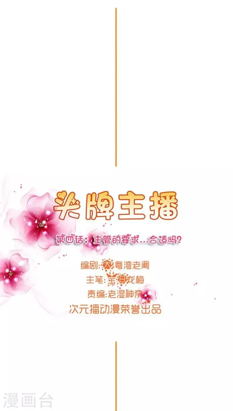 第4话 主管的要求...合适吗？ 第5页