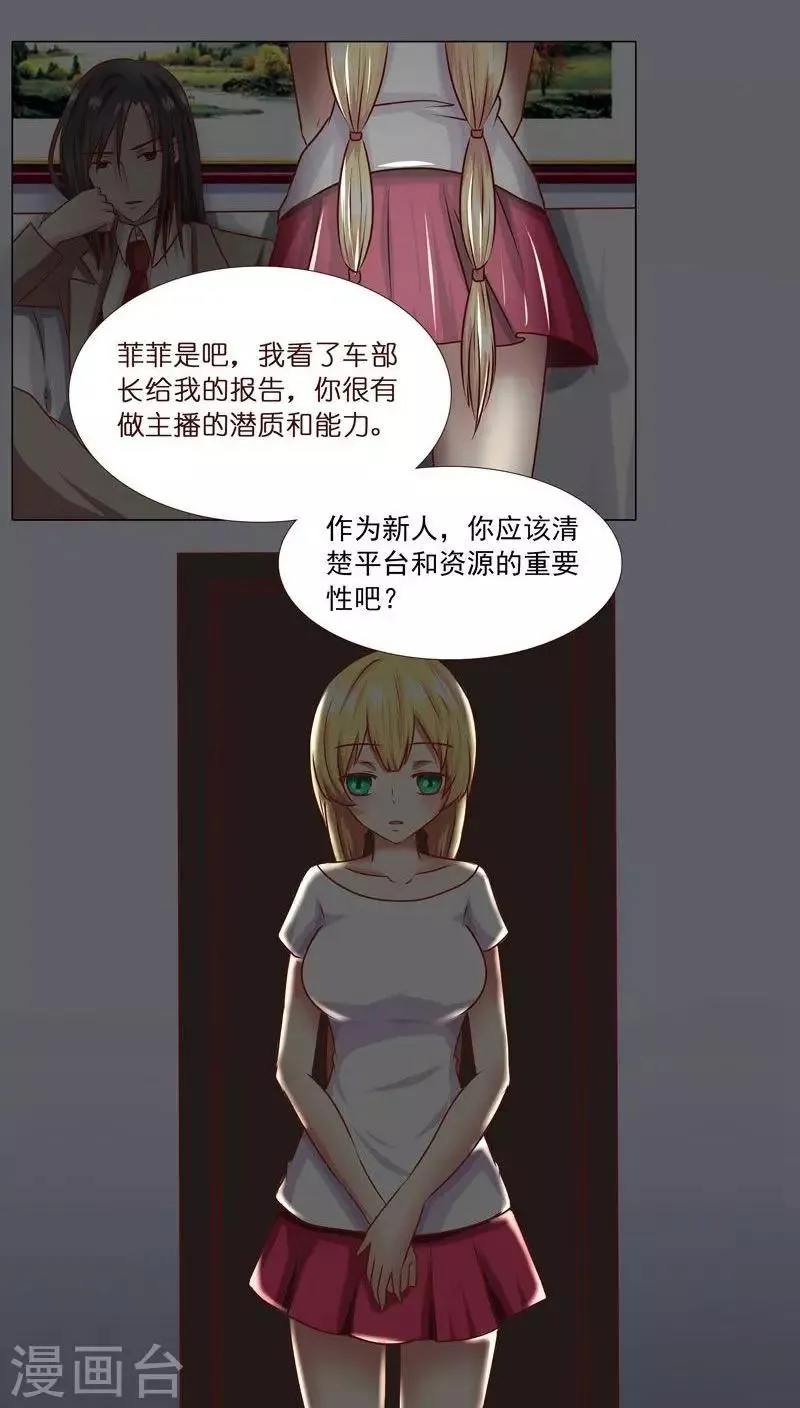 第4话 主管的要求...合适吗？ 第8页