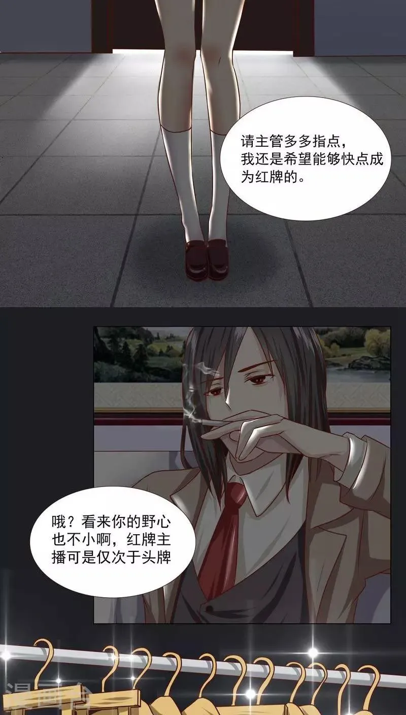 第4话 主管的要求...合适吗？ 第9页