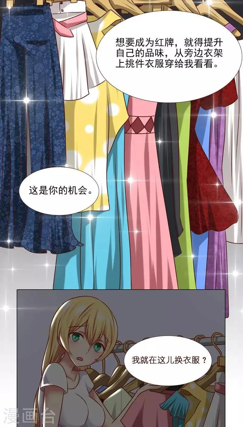 第4话 主管的要求...合适吗？ 第10页