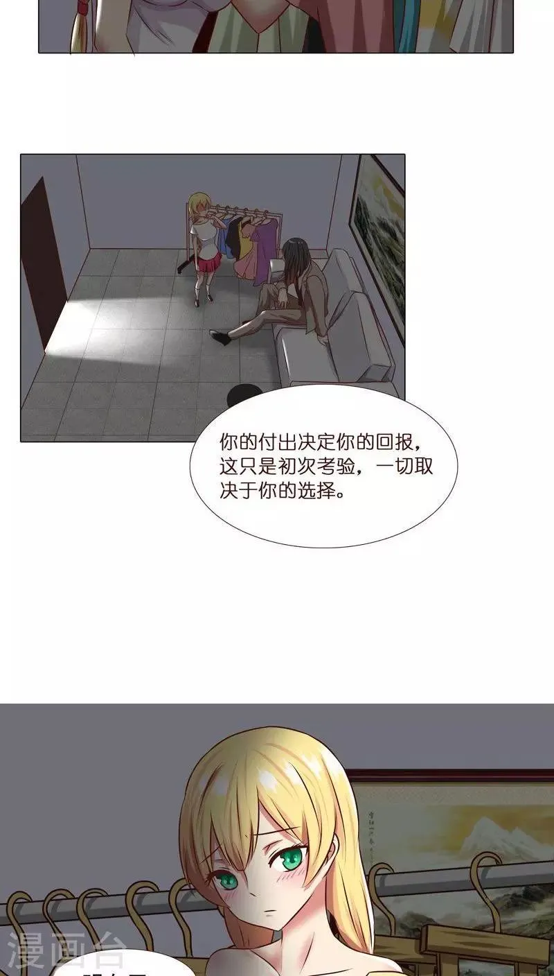 第4话 主管的要求...合适吗？ 第11页