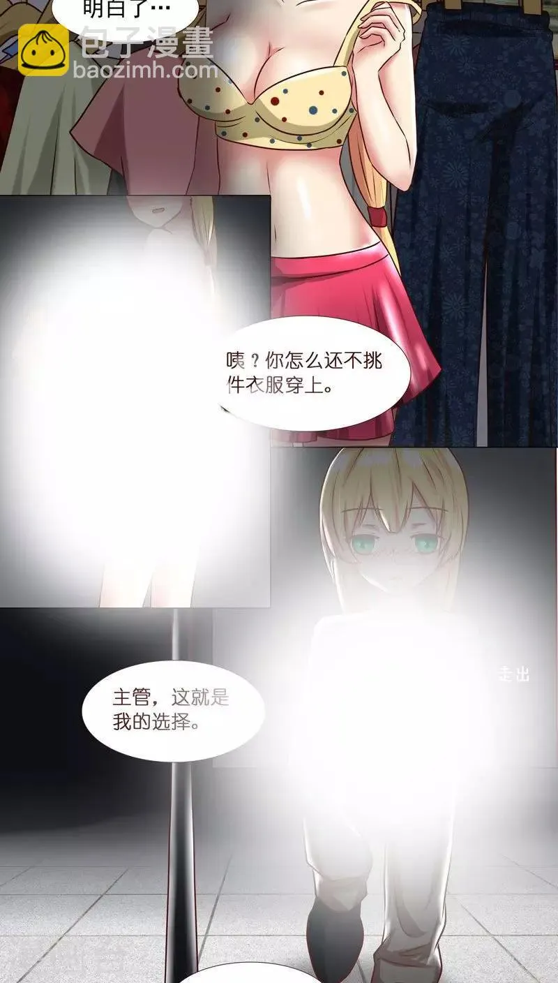 第4话 主管的要求...合适吗？ 第12页