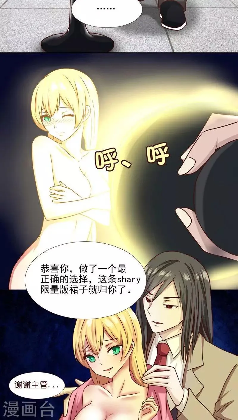 第4话 主管的要求...合适吗？ 第13页