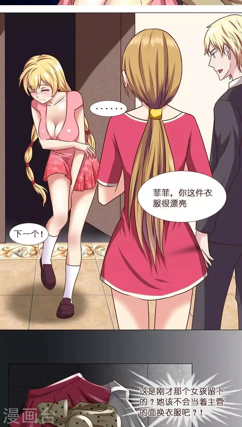 第4话 主管的要求...合适吗？ 第14页