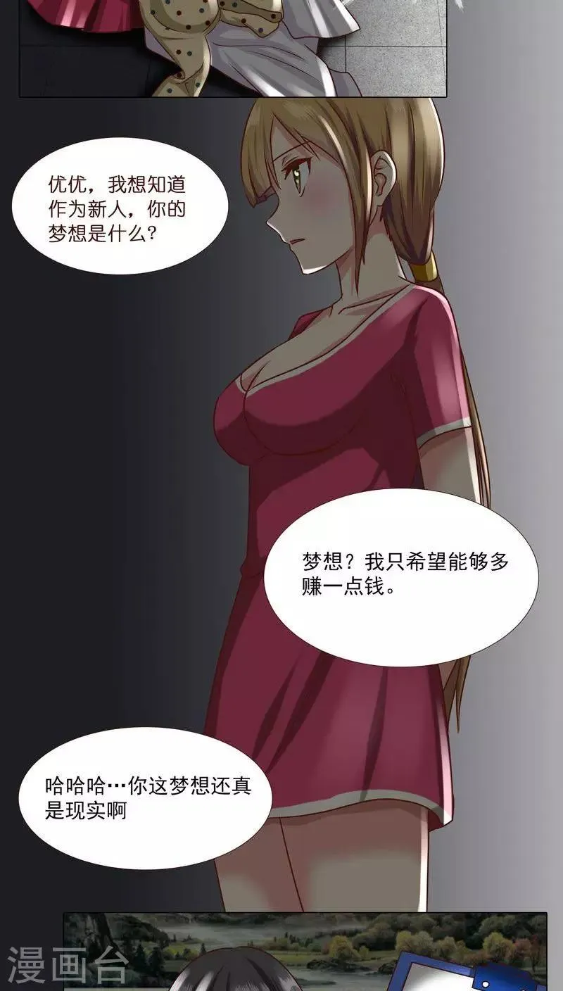 第4话 主管的要求...合适吗？ 第15页