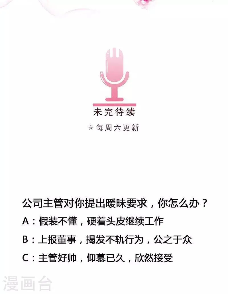 第4话 主管的要求...合适吗？ 第19页
