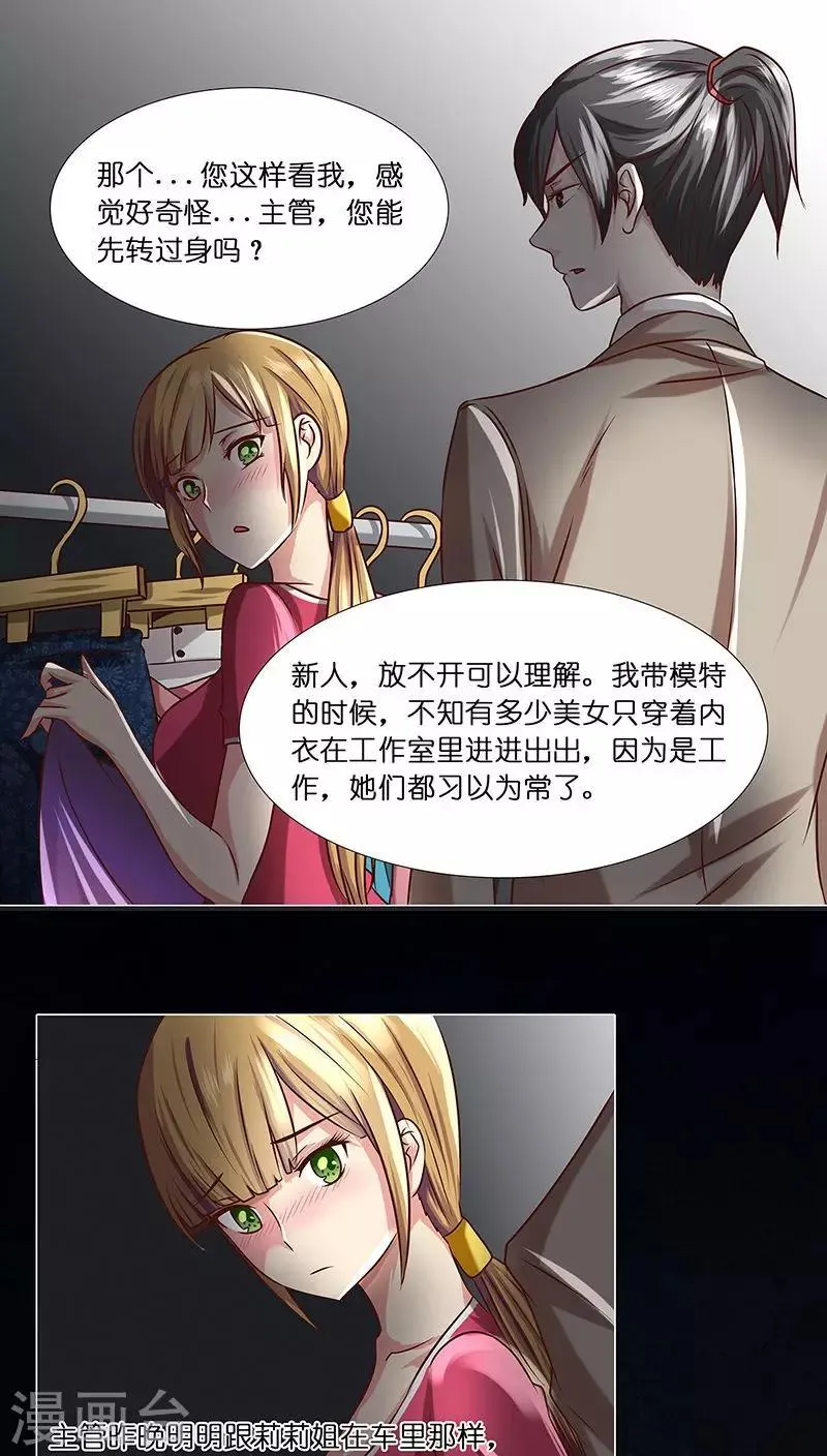 第5话 主管~咱们再干一杯 第1页
