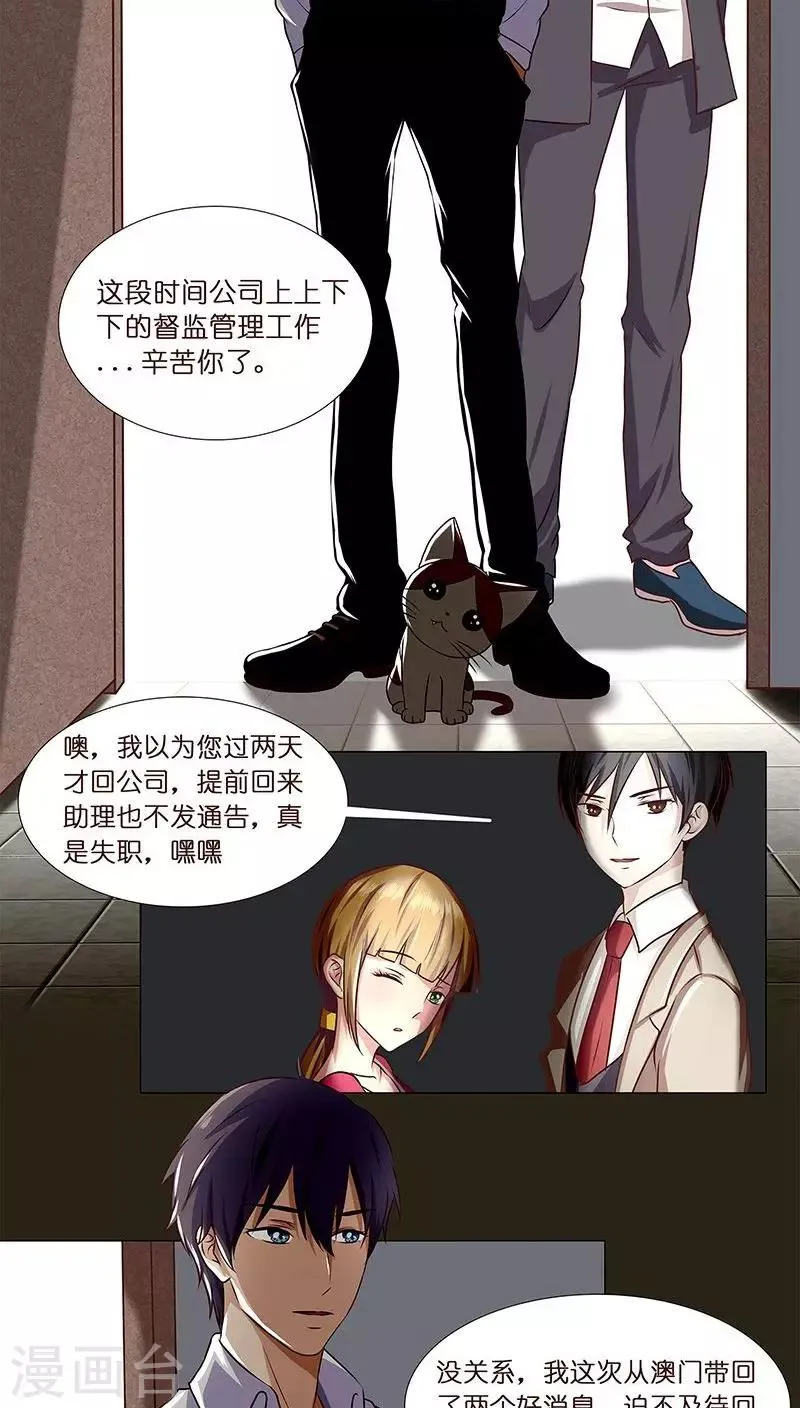 第5话 主管~咱们再干一杯 第4页